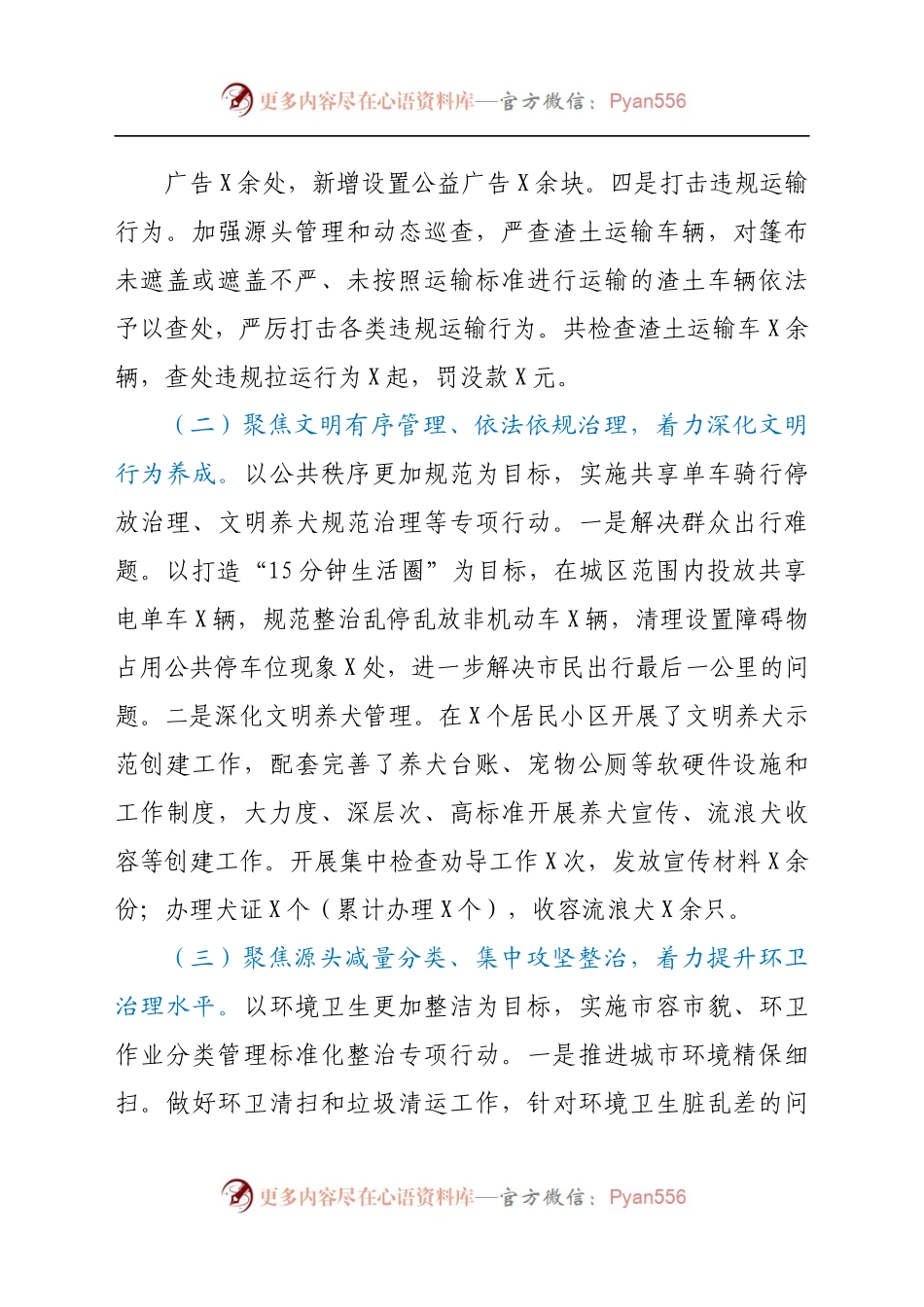 X县综合执法局2021年上半年创城工作总结432484.docx_第1页