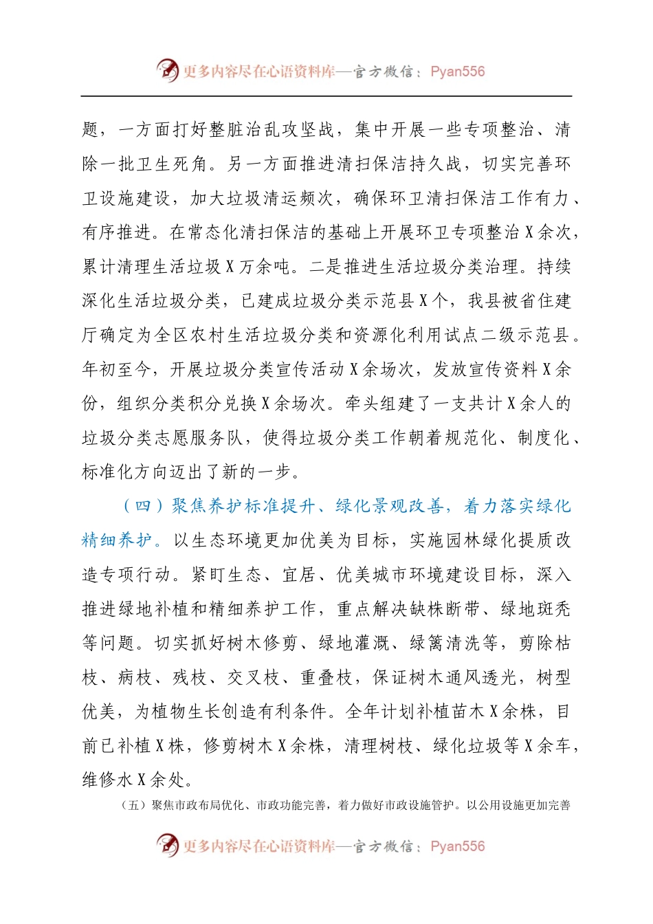 X县综合执法局2021年上半年创城工作总结432484.docx_第2页