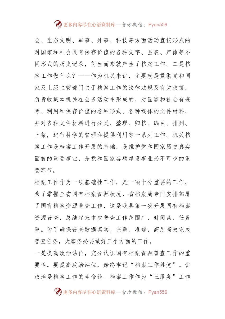 XX领导在全县国有档案资源普查暨档案“三合一”制度编审培训会上的讲话.docx_第2页
