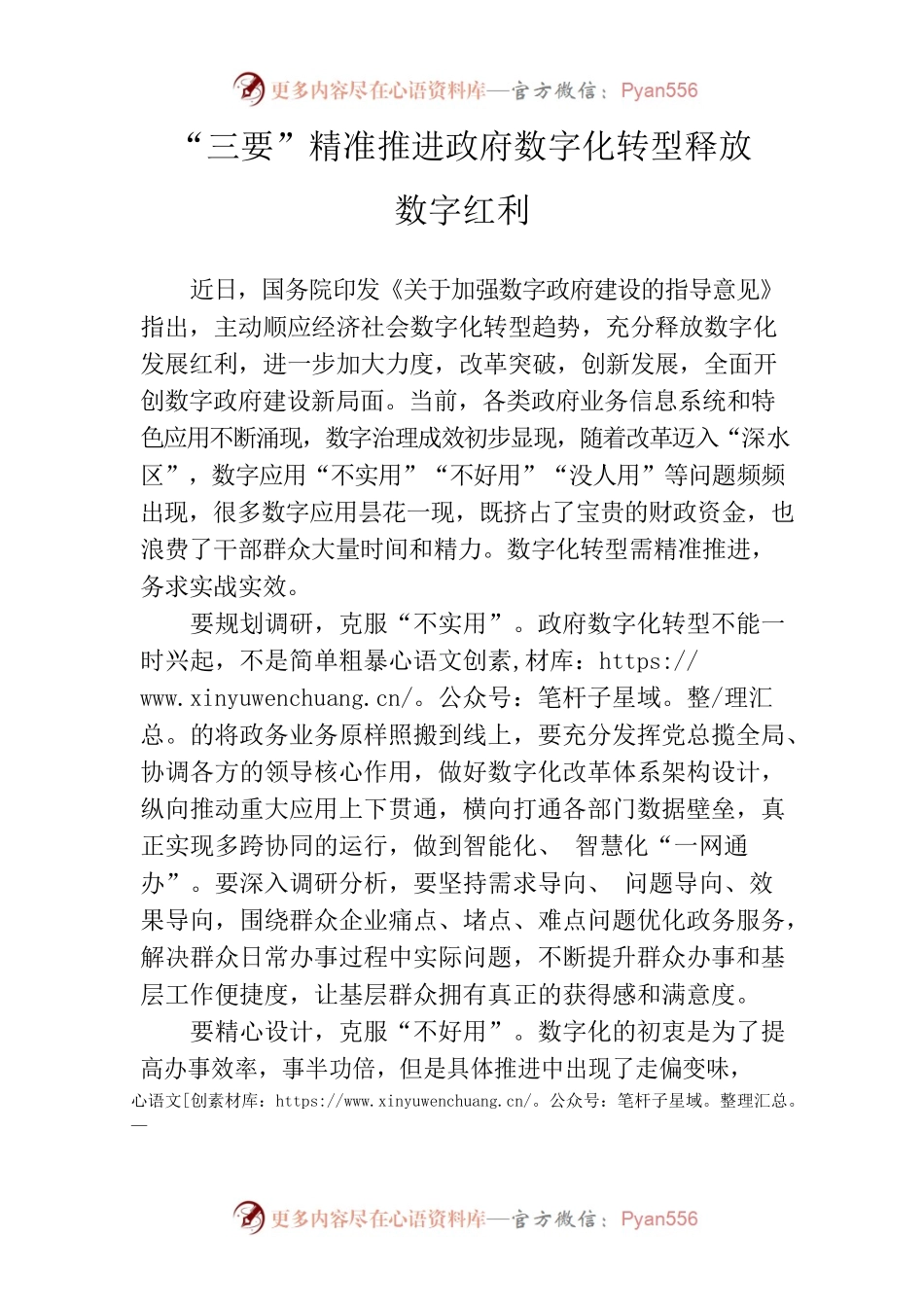 “三要”精准推进政府数字化转型释放数字红利.docx_第1页