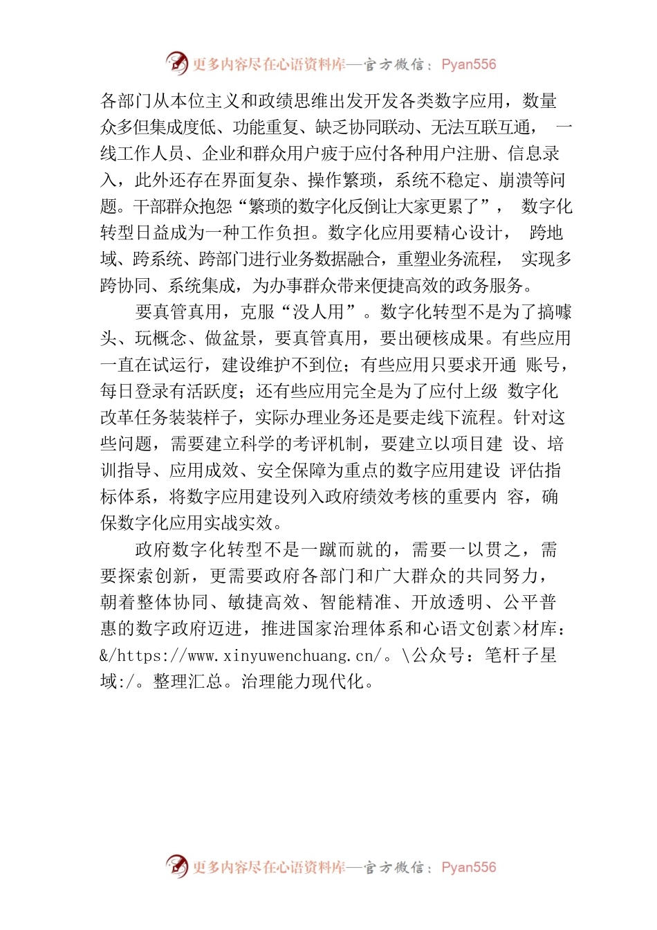 “三要”精准推进政府数字化转型释放数字红利.docx_第2页