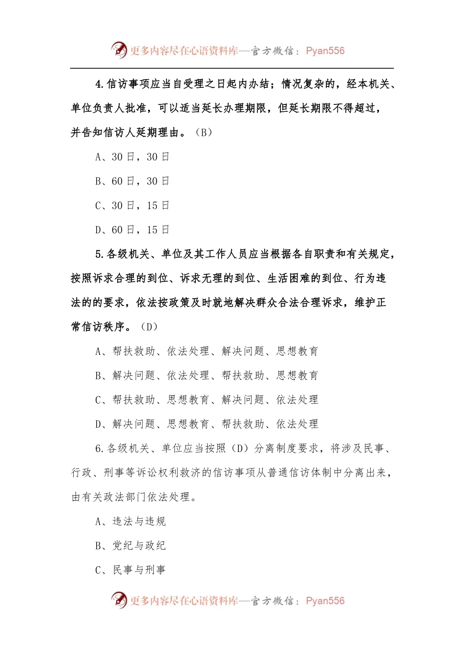 《信访工作条例》宣传学习测试100题.docx_第2页