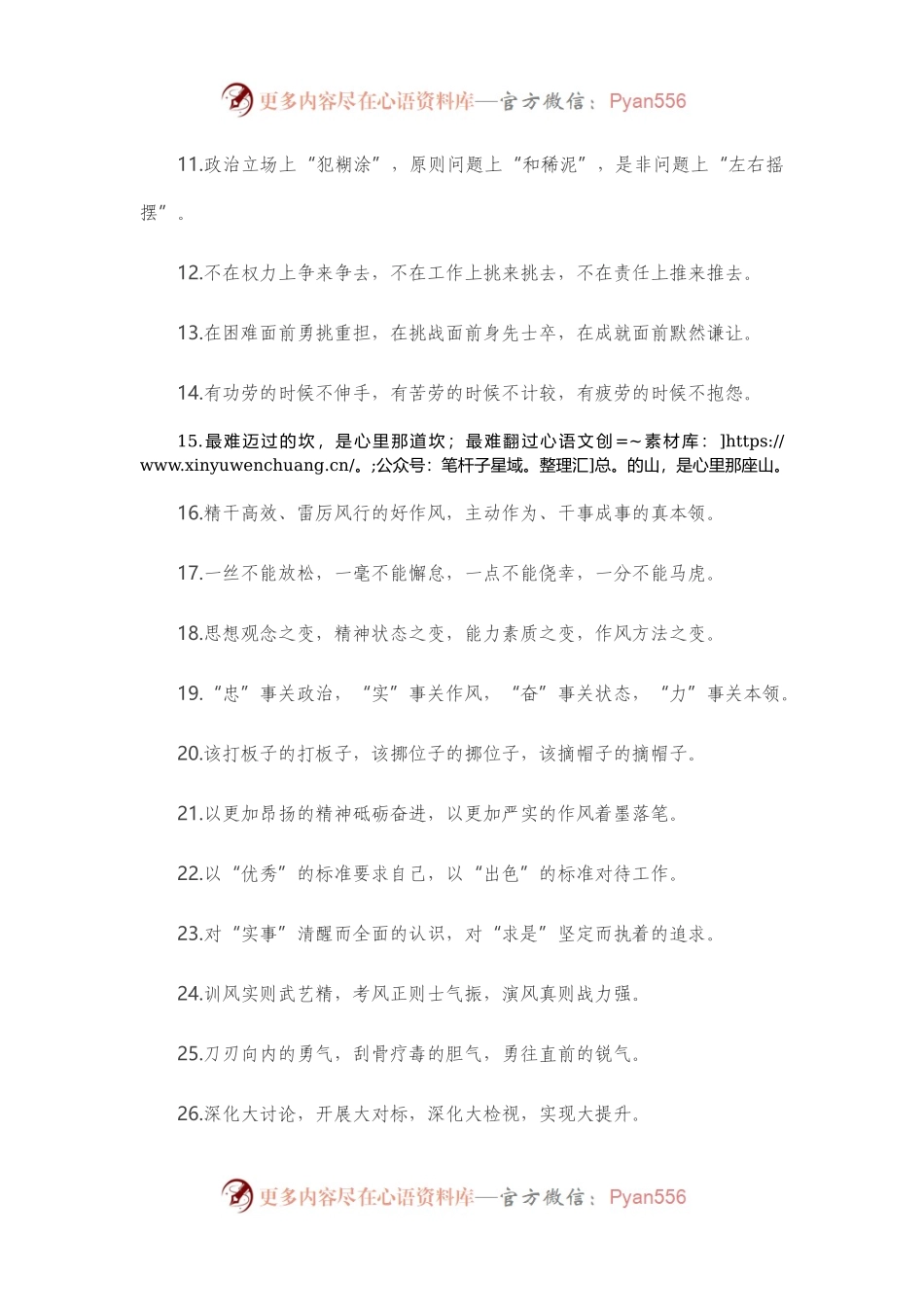【写作素材】“作风建设”类有关排比句大全（40条）.docx_第2页