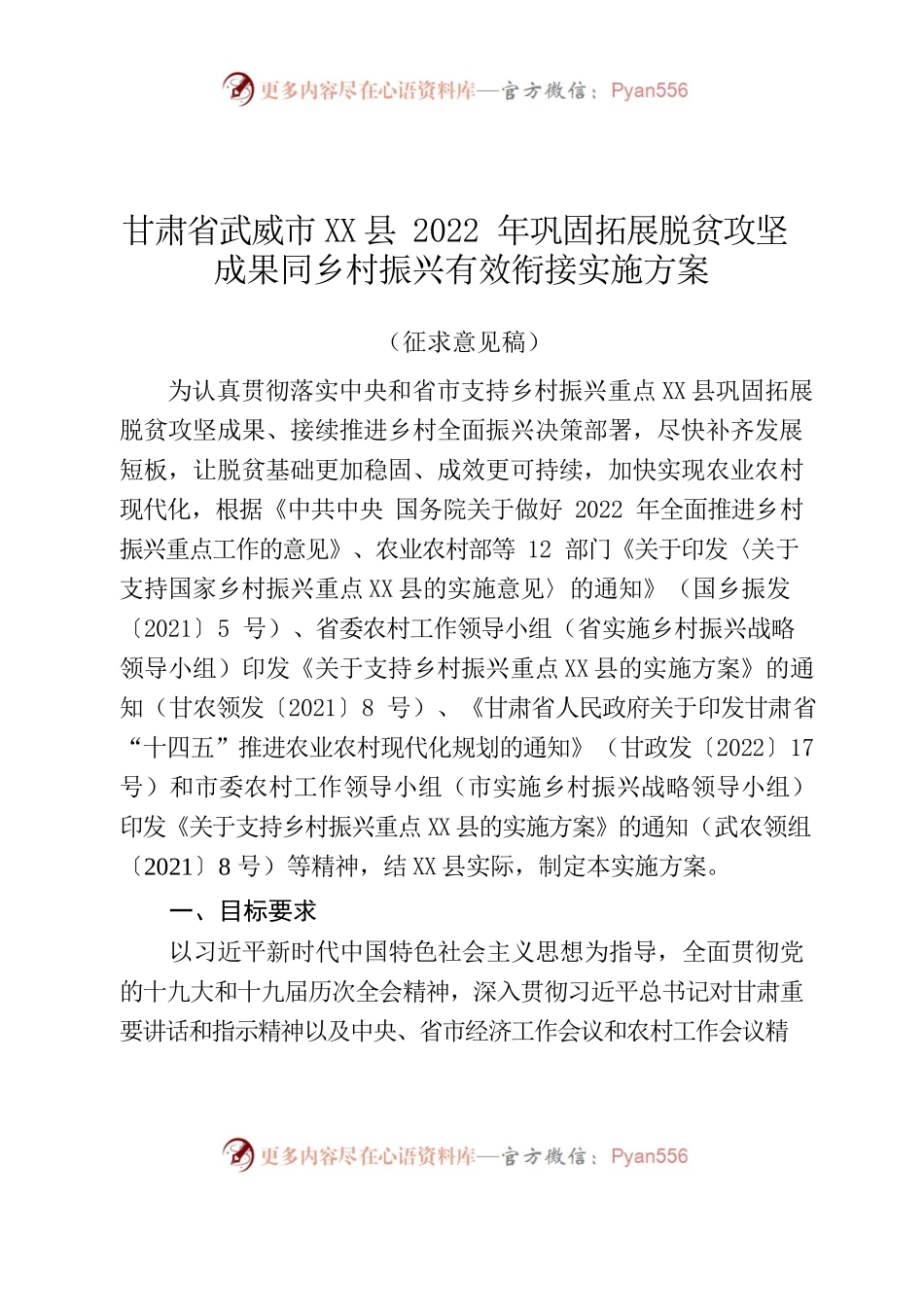X县2022年巩固拓展脱贫攻坚成果同乡村振兴有效衔接实施方案.docx_第1页