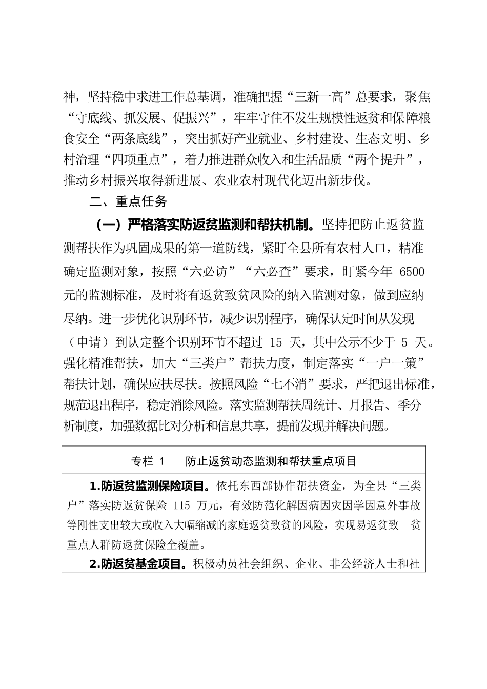X县2022年巩固拓展脱贫攻坚成果同乡村振兴有效衔接实施方案.docx_第2页