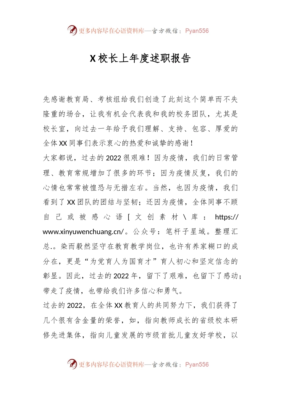 X校长上年度述职报告.docx_第1页