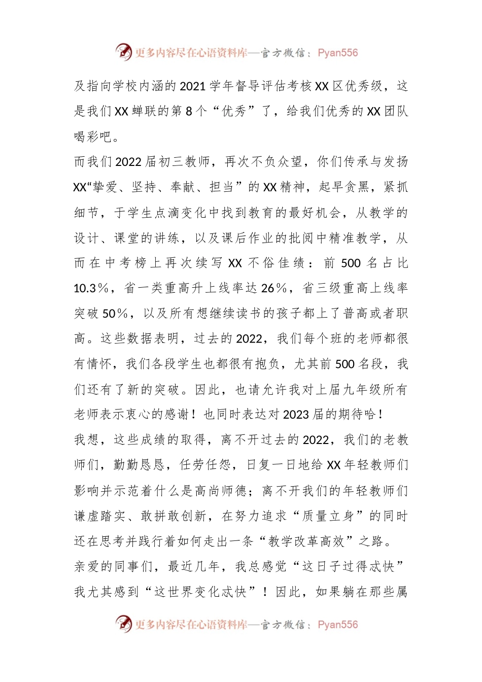 X校长上年度述职报告.docx_第2页