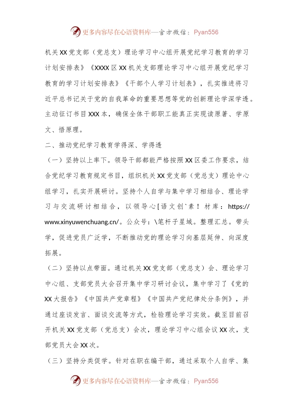 XX机关党支部（党总支）2024年党纪学习教育工作开展情况总结.docx_第2页