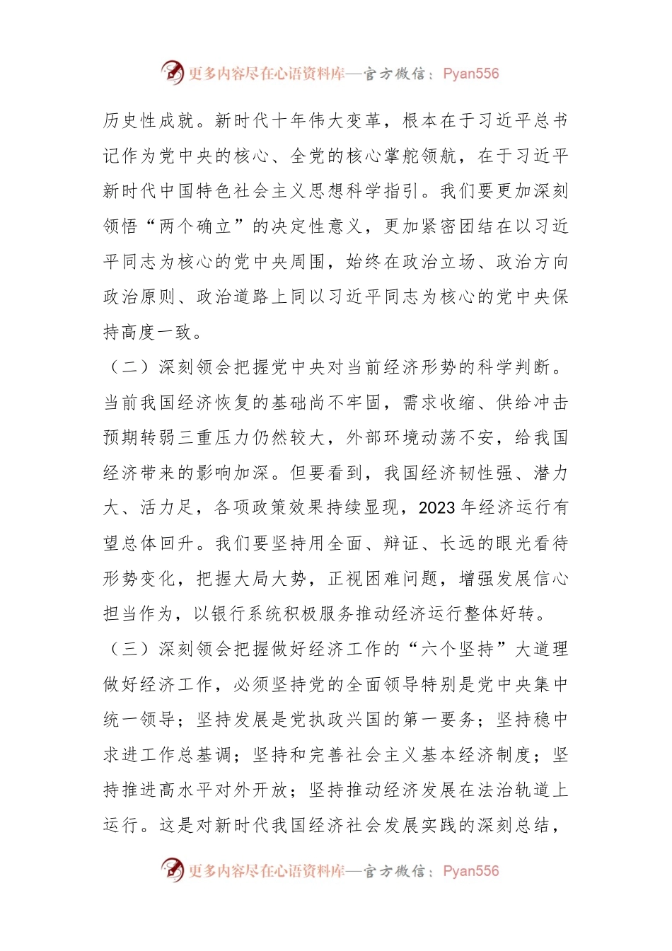 XX领导在全市银行系统2023年工作会议上的讲话.docx_第2页