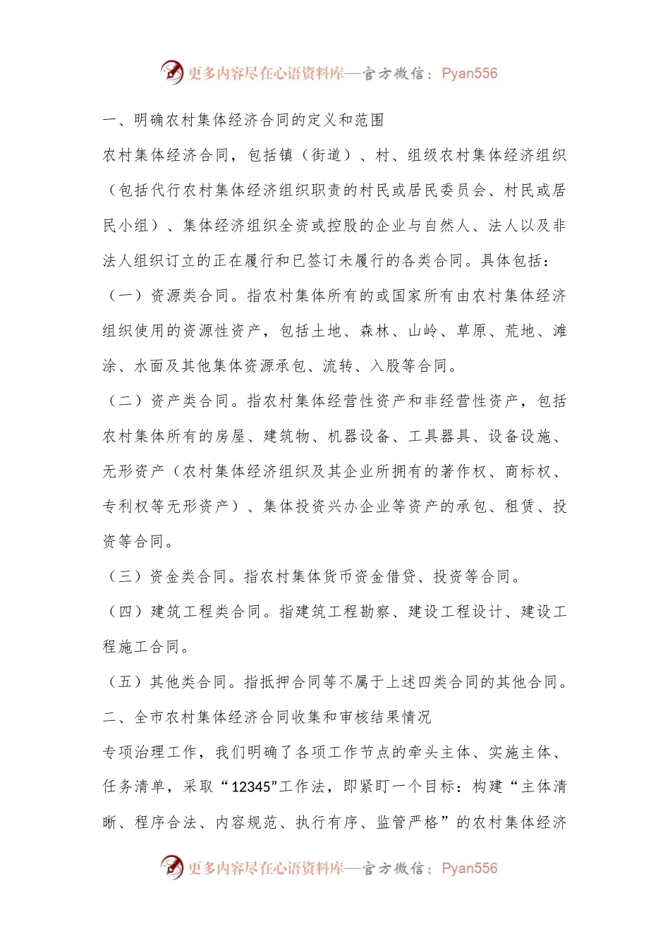X市农村集体经济合同签订中存在的问题、对策及建议.docx_第2页