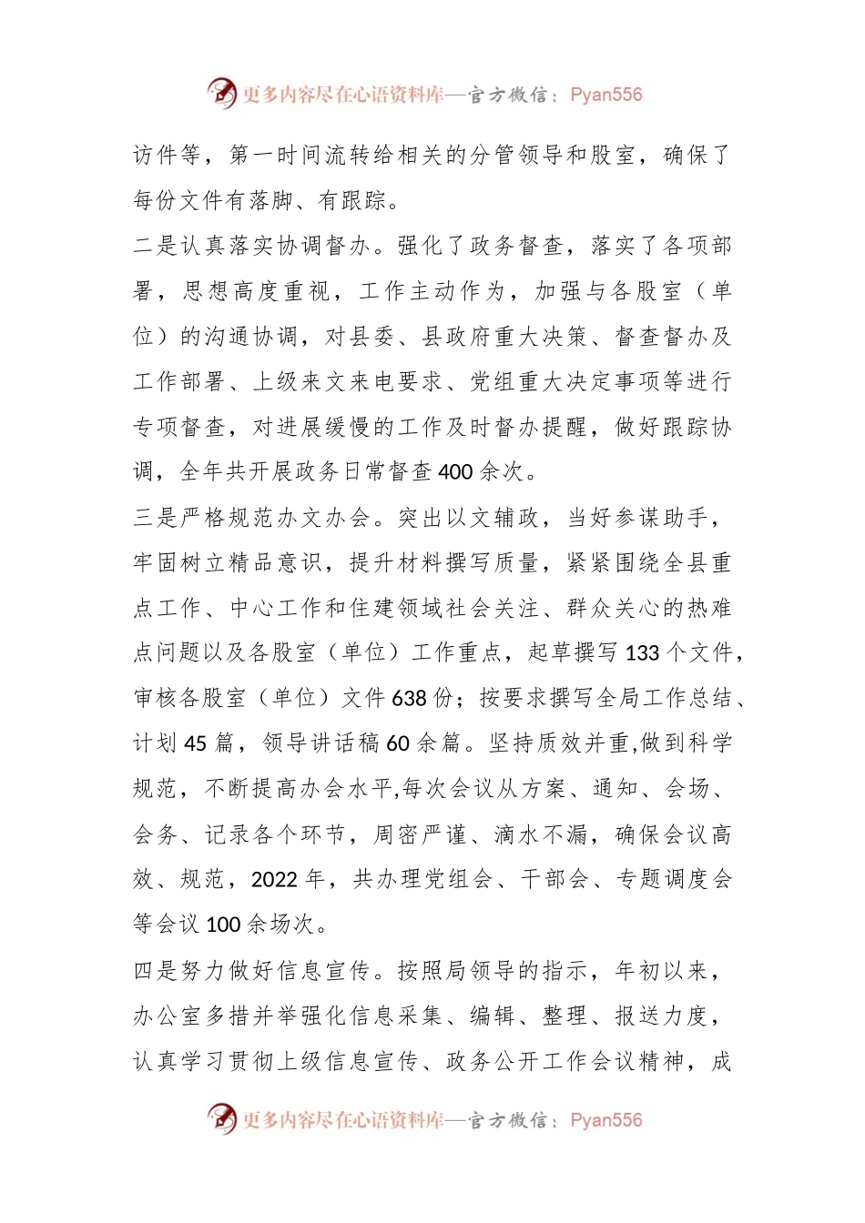 X县局办公室2022年度工作总结及2023年工作打算.docx_第2页