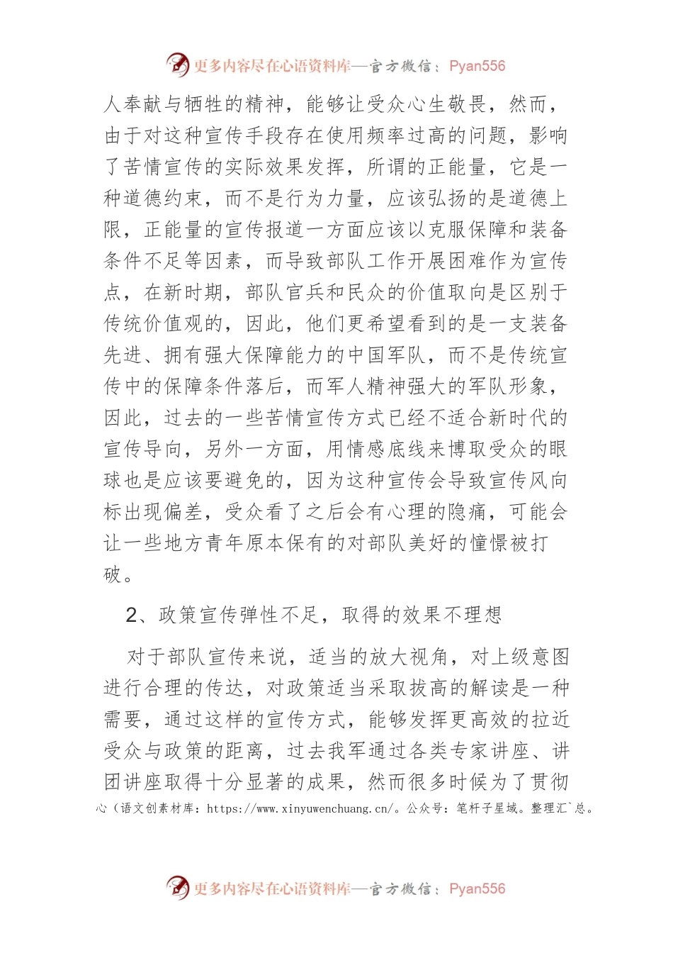 【宣传思想文化工作】对新时期部队宣传工作的思考.docx_第2页