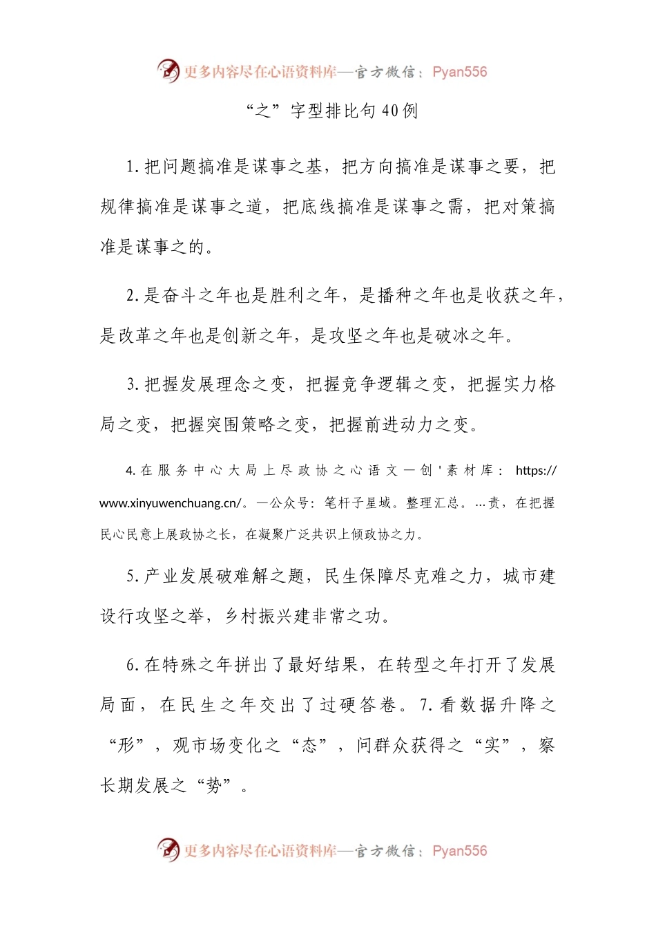 “之”字型排比句40例.docx_第1页
