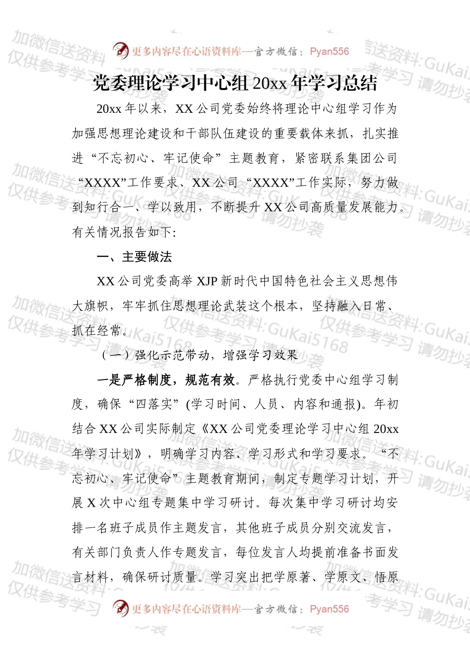 xx年党委理论学习中心组学习总结.docx_第1页