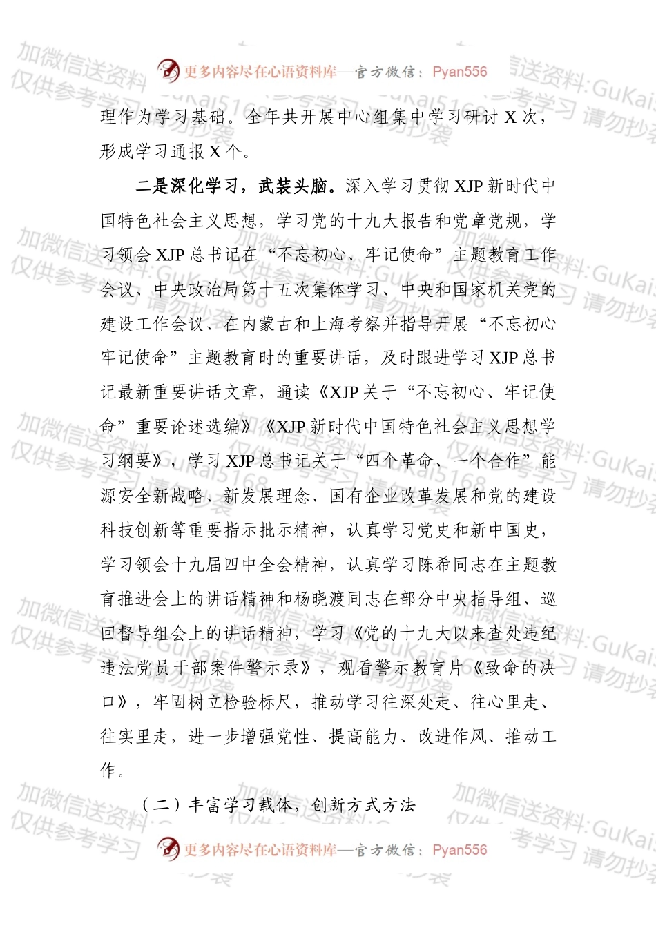 xx年党委理论学习中心组学习总结.docx_第2页