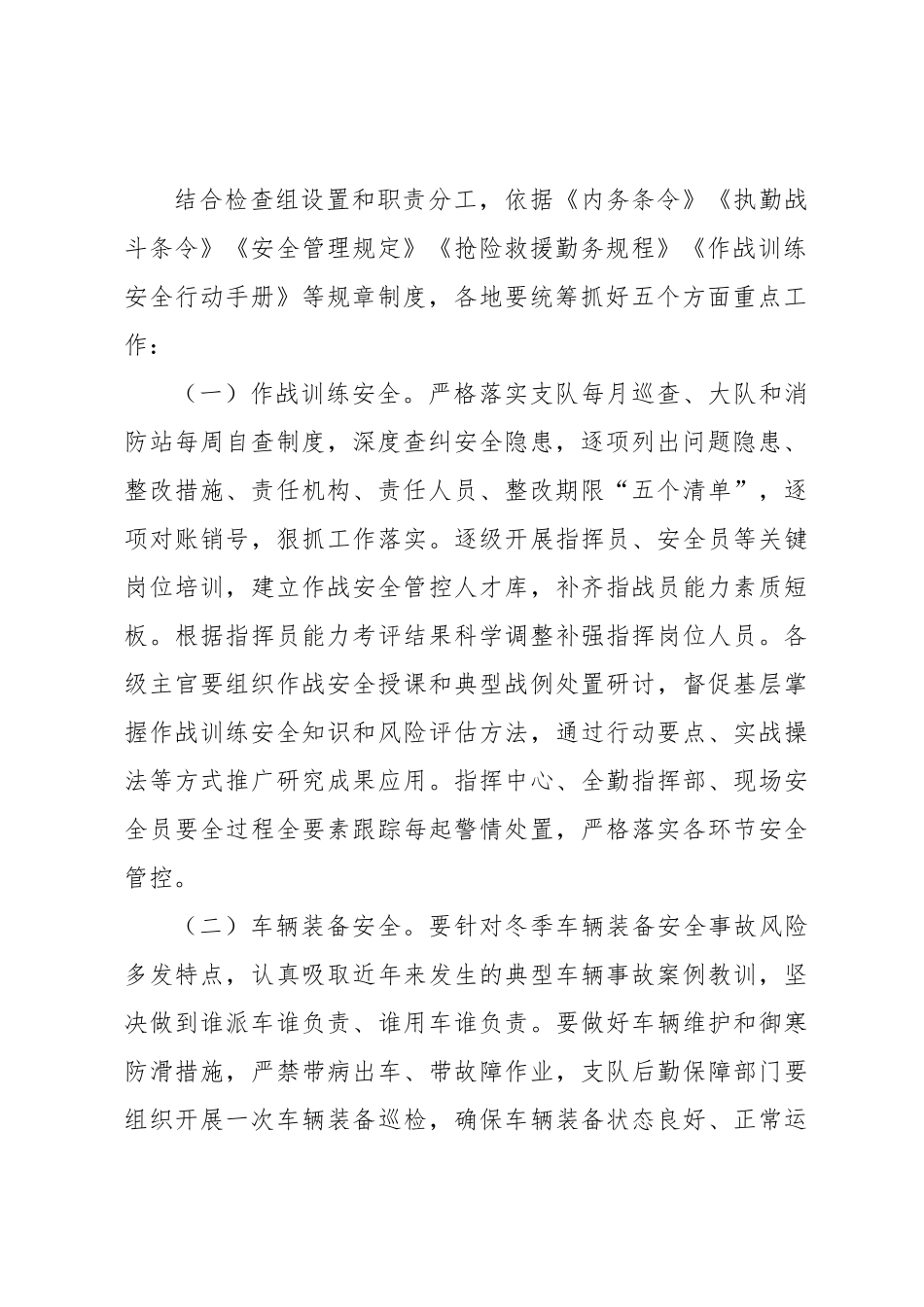 xx队伍安全管理集中排查整治活动方案.docx_第2页