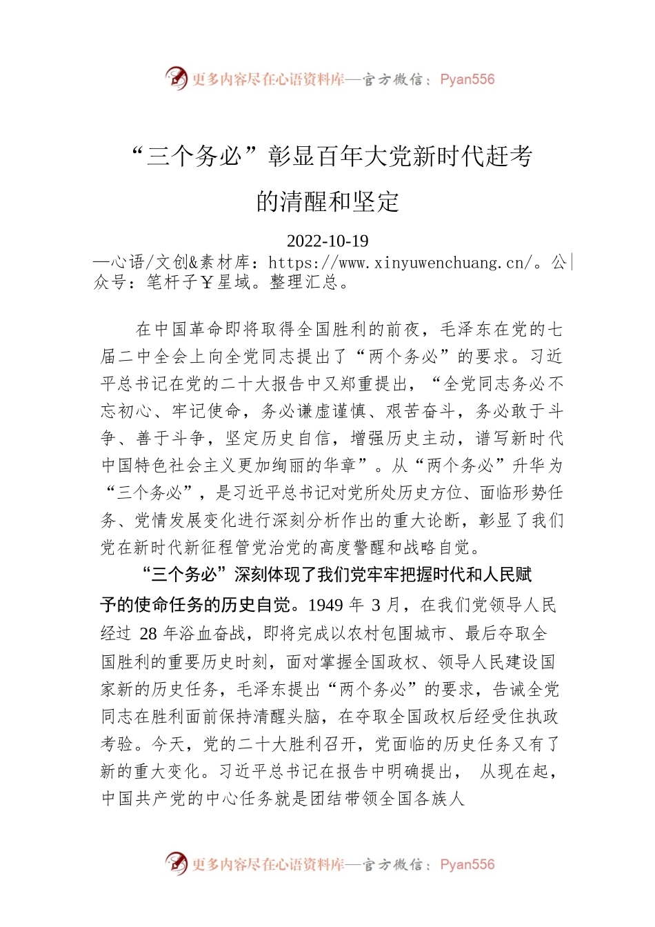 “三个务必”彰显百年大党新时代赶考的清醒和坚定.docx_第1页