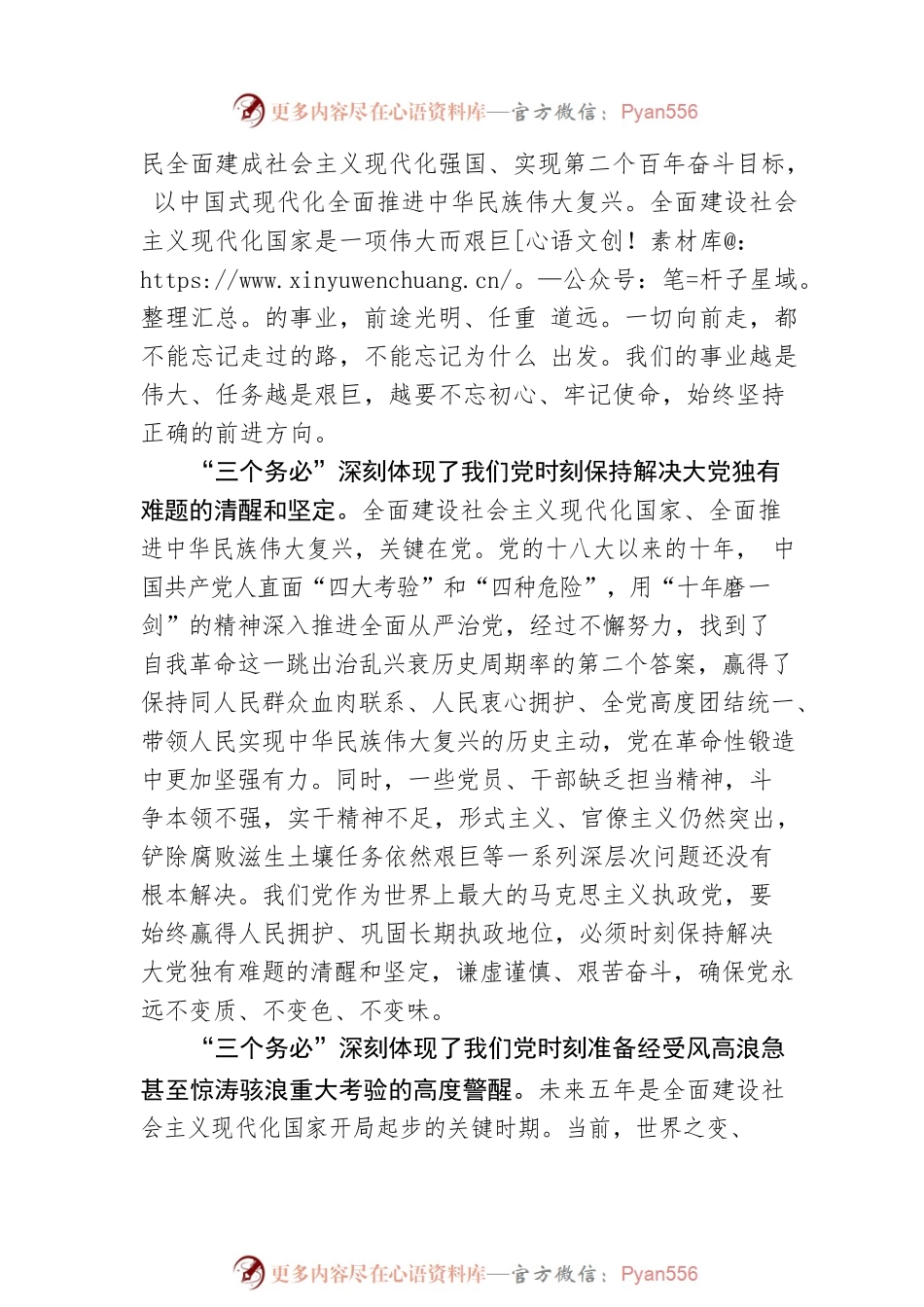 “三个务必”彰显百年大党新时代赶考的清醒和坚定.docx_第2页