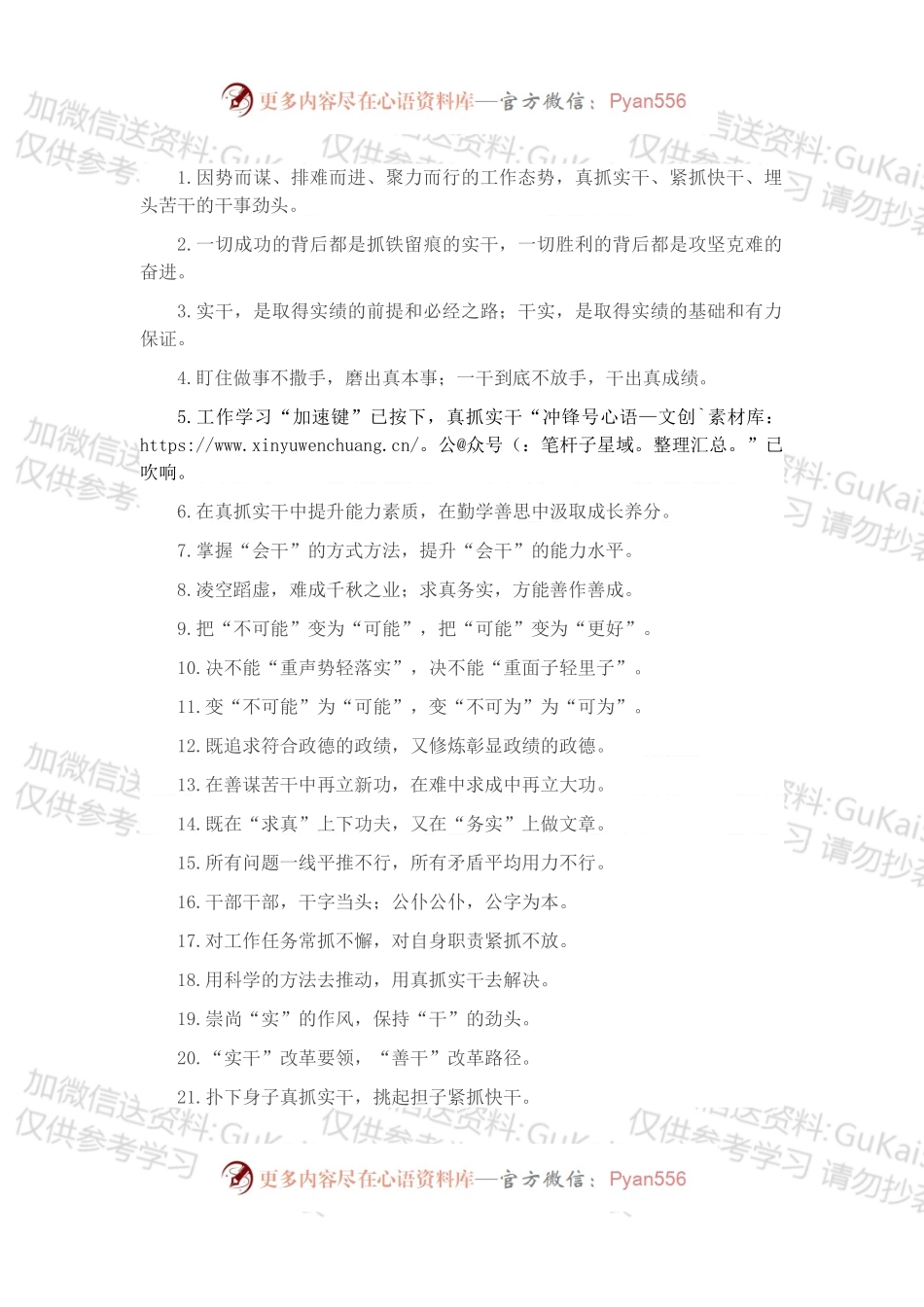 “抓铁留痕的实干”“攻坚克难的奋进”：真抓实干类过渡句50例.docx_第1页
