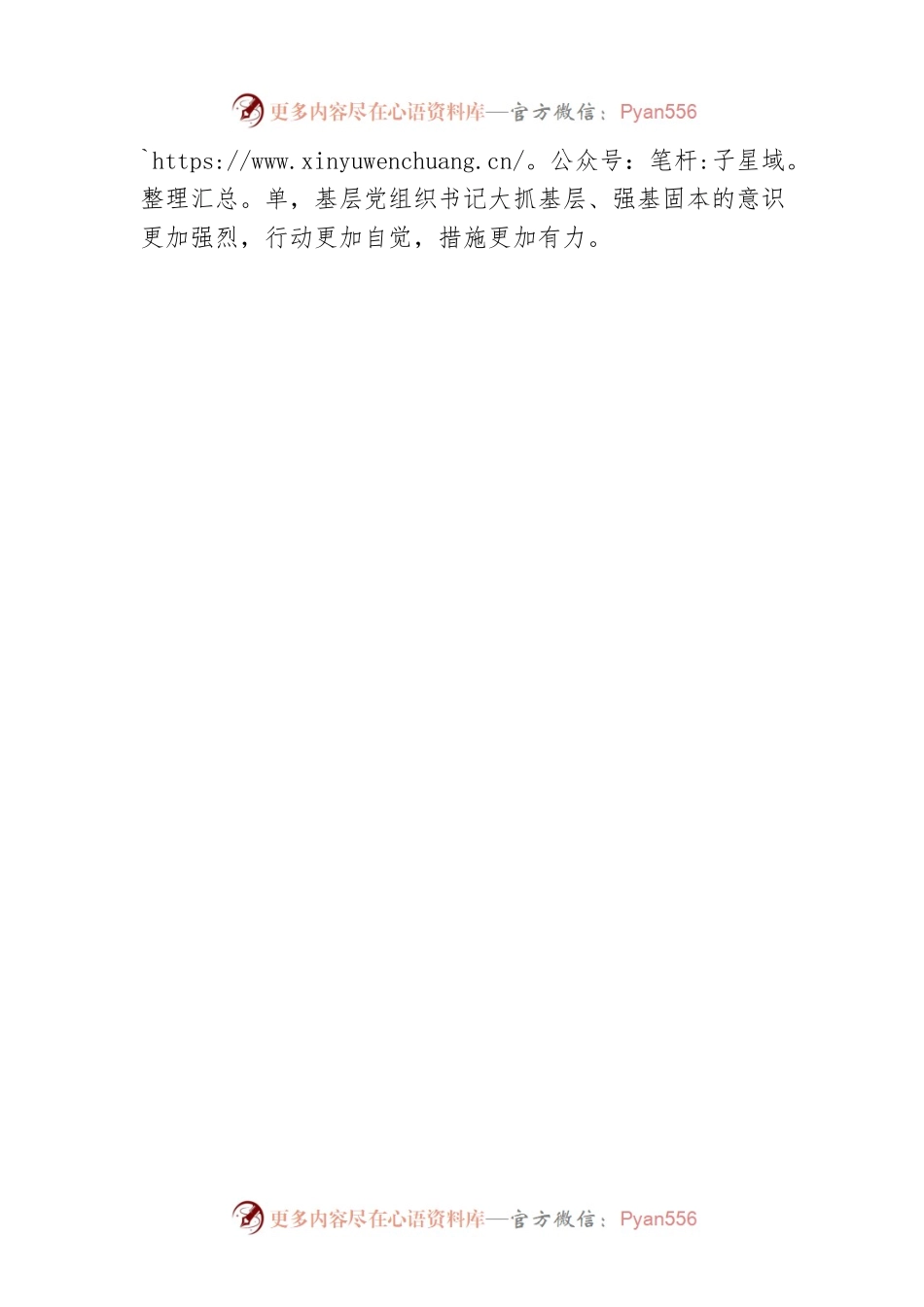 “四个突出”抓实书记党建履职责任.docx_第2页