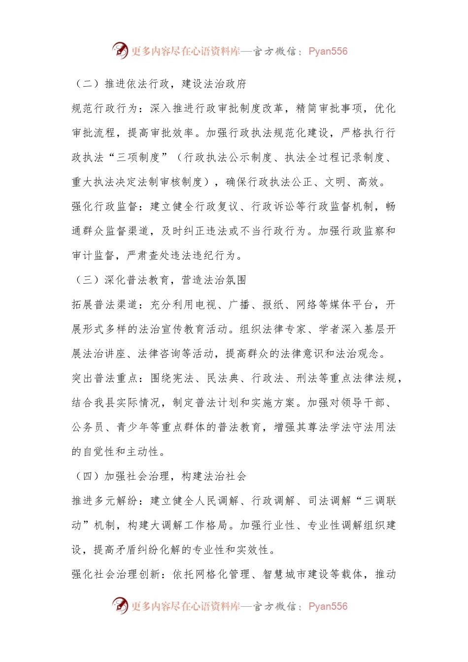X县法治建设工作自检自查报告.docx_第2页