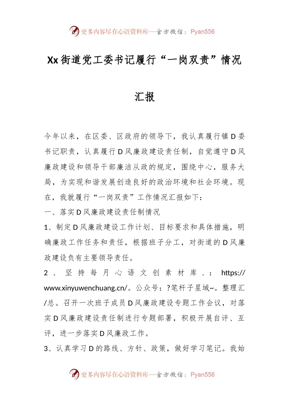 Xx街道党工委书记履行“一岗双责”情况汇报.docx_第1页