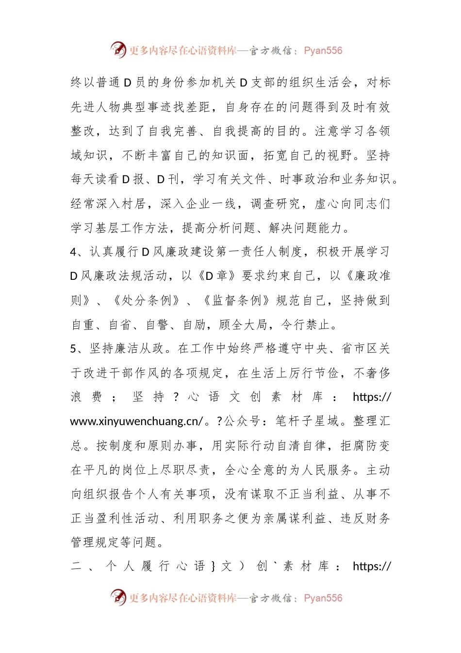 Xx街道党工委书记履行“一岗双责”情况汇报.docx_第2页