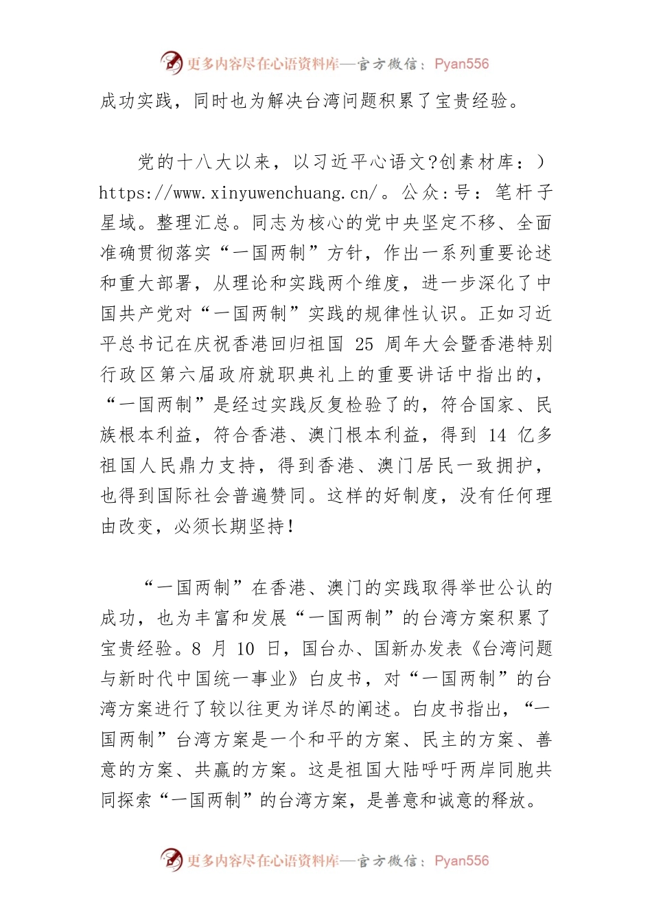 【学习《习近平谈治国理政》第四卷体会文章】坚持“一国两制” 推进祖国统一.docx_第2页