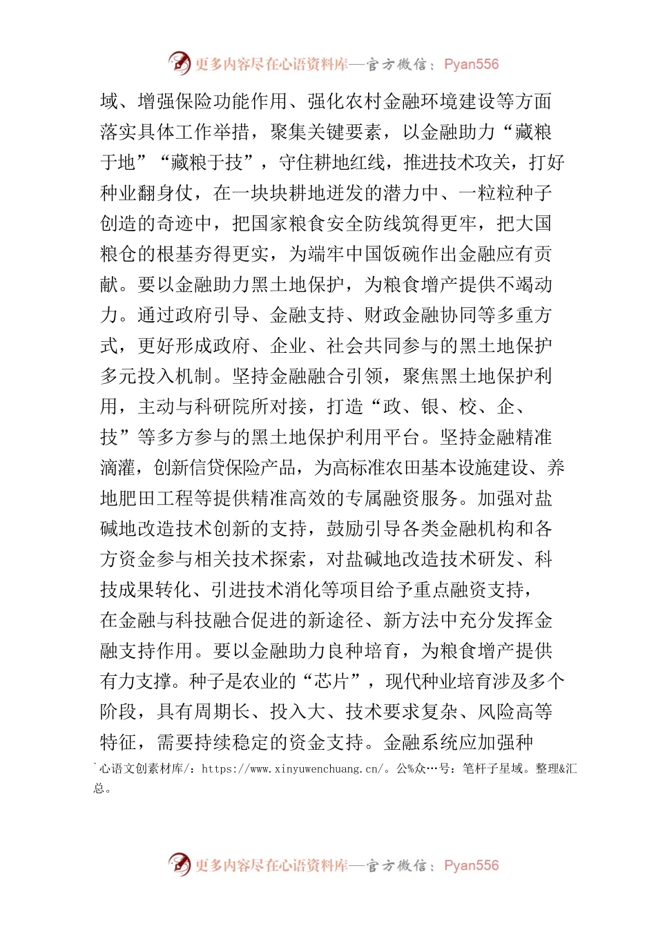 【中心组研讨发言】为粮食生产做好金融服务.docx_第2页
