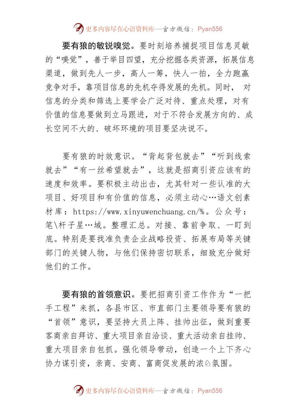 【中心组研讨发言】发扬招商引资“狼精神” 跑好经济建设第一棒.docx_第2页