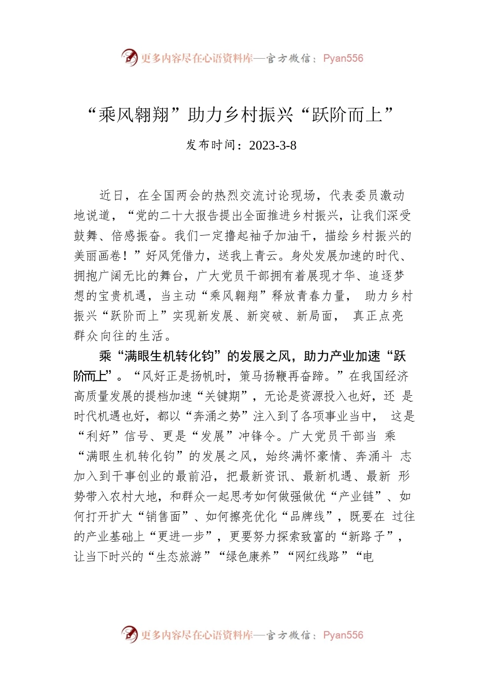 “乘风翱翔”助力乡村振兴“跃阶而上”.docx_第1页