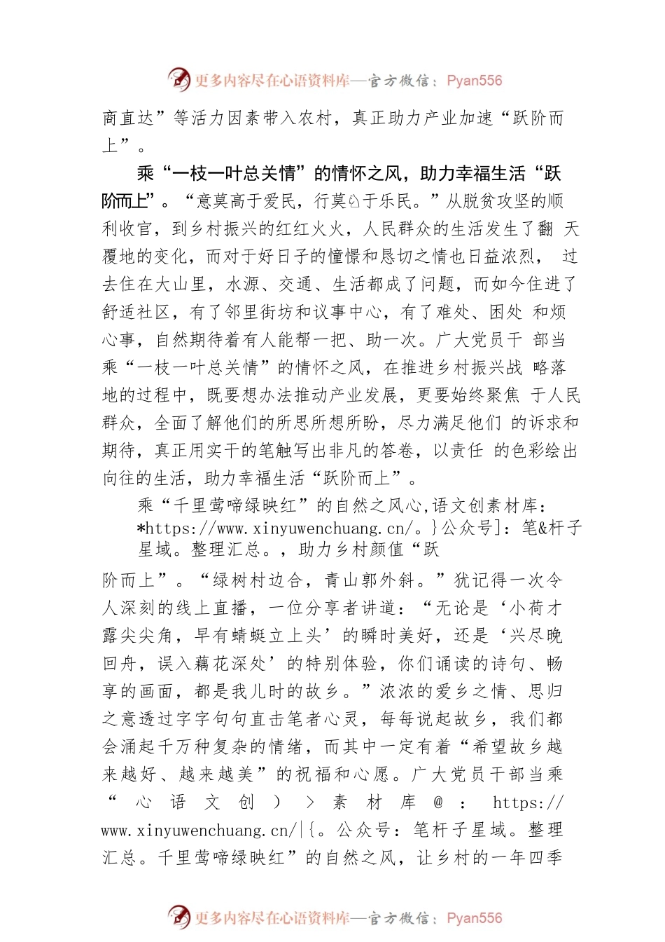 “乘风翱翔”助力乡村振兴“跃阶而上”.docx_第2页