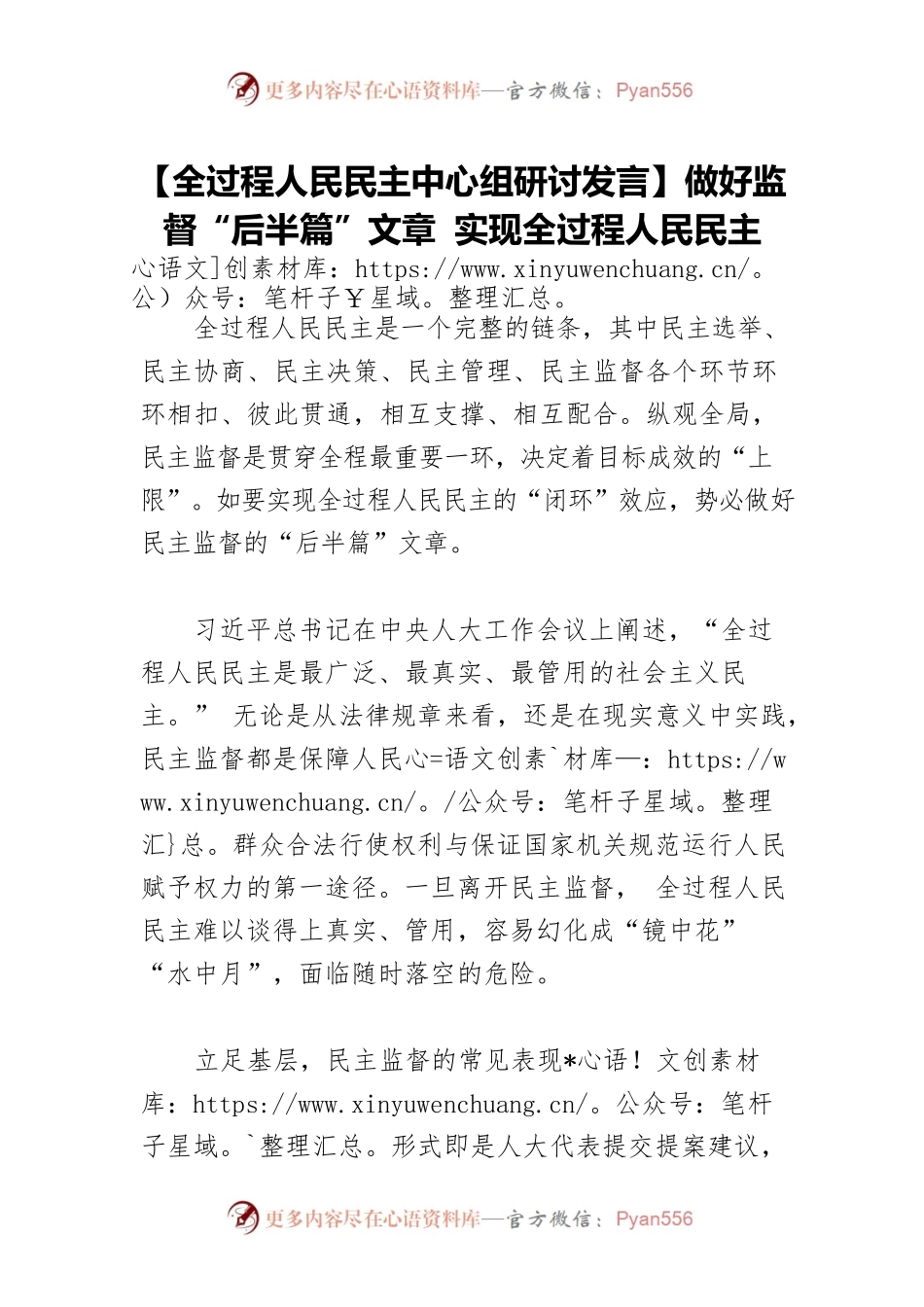 【全过程人民民主中心组研讨发言】做好监督“后半篇”文章 实现全过程人民民主.docx_第1页
