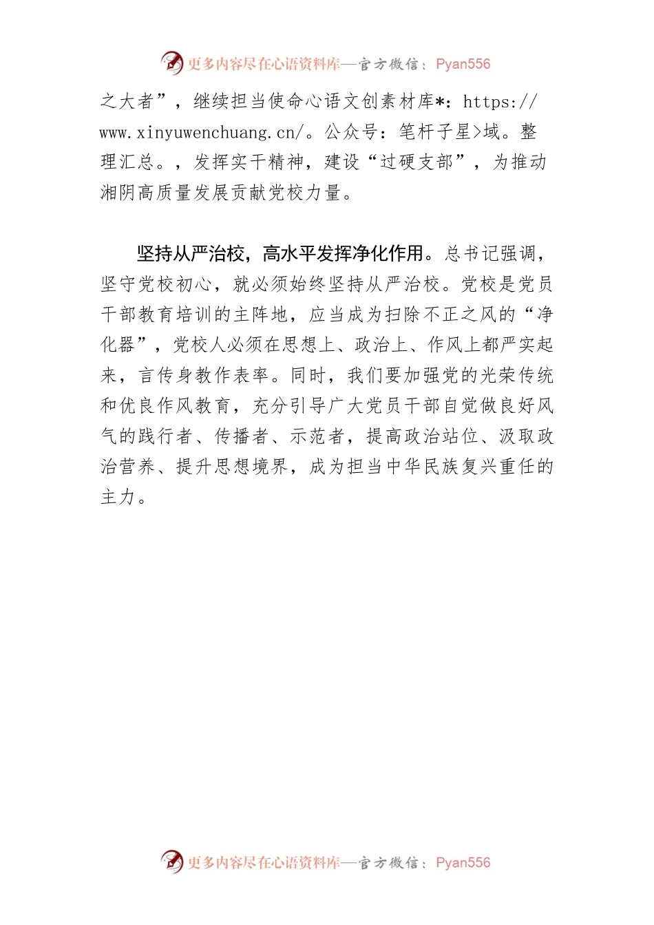 【党校校长中心组研讨发言】为党育才为党献策 贡献党校力量.docx_第2页