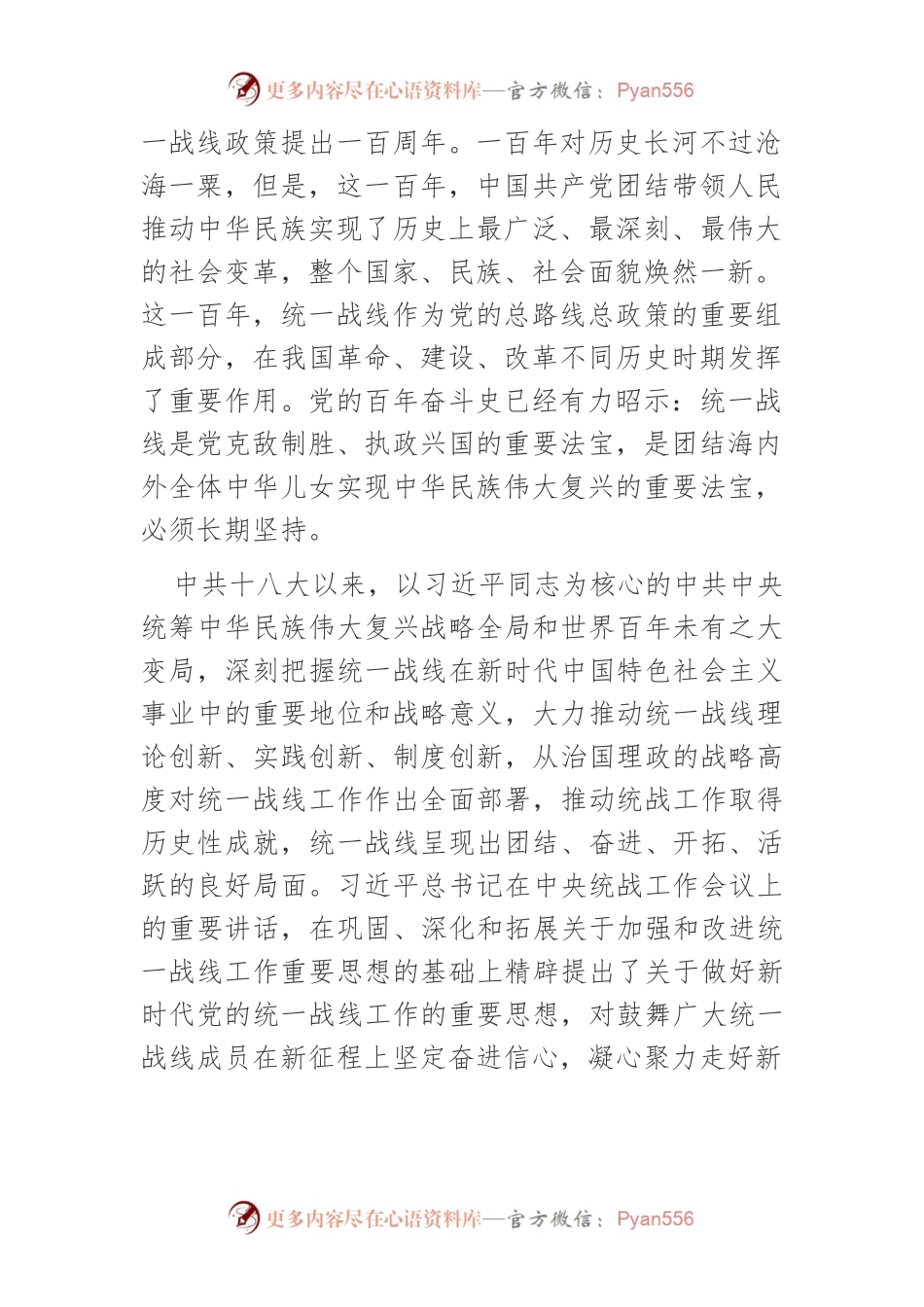 【中心组研讨发言】和衷共济齐向前 团结奋斗谱新篇.docx_第2页