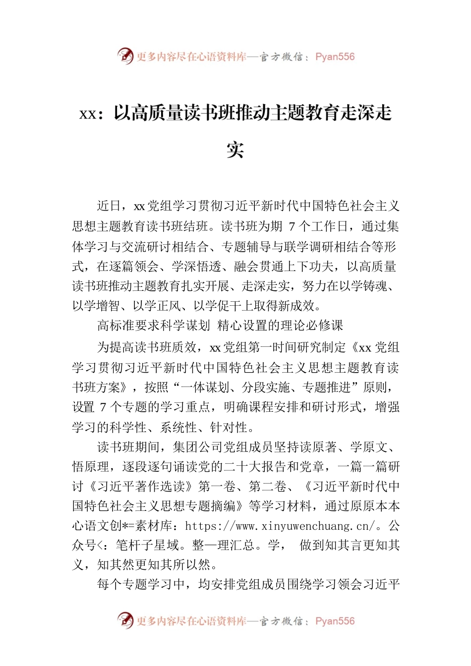 xx：以高质量读书班推动主题教育走深走实.docx_第1页