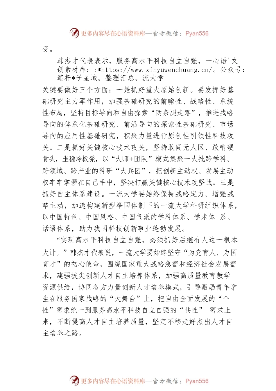 【两会专访】助力整体科技水平加速提升.docx_第2页