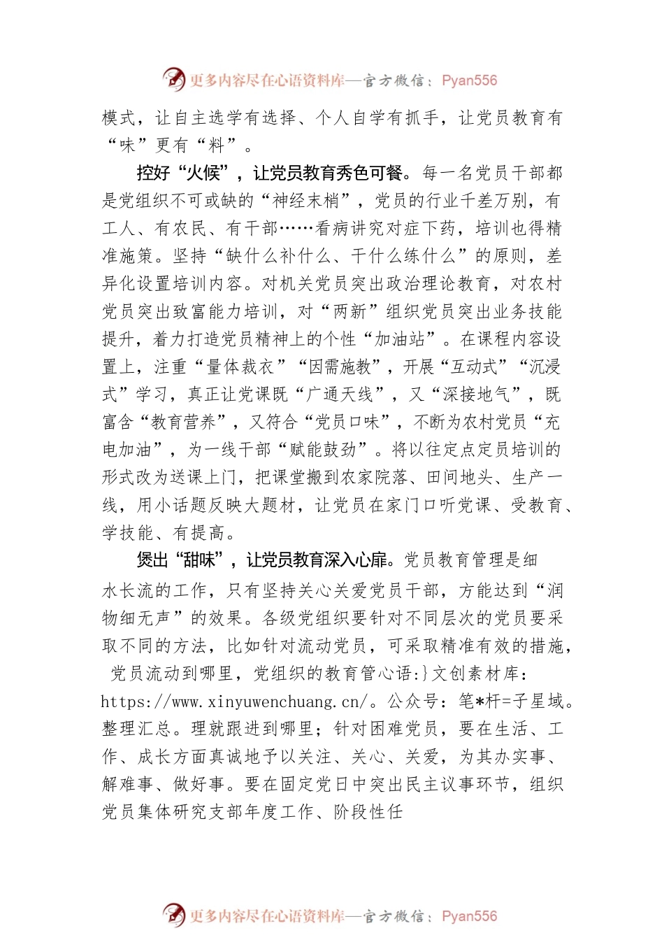 “加料提味”让党员教育“浓郁飘香”.docx_第2页