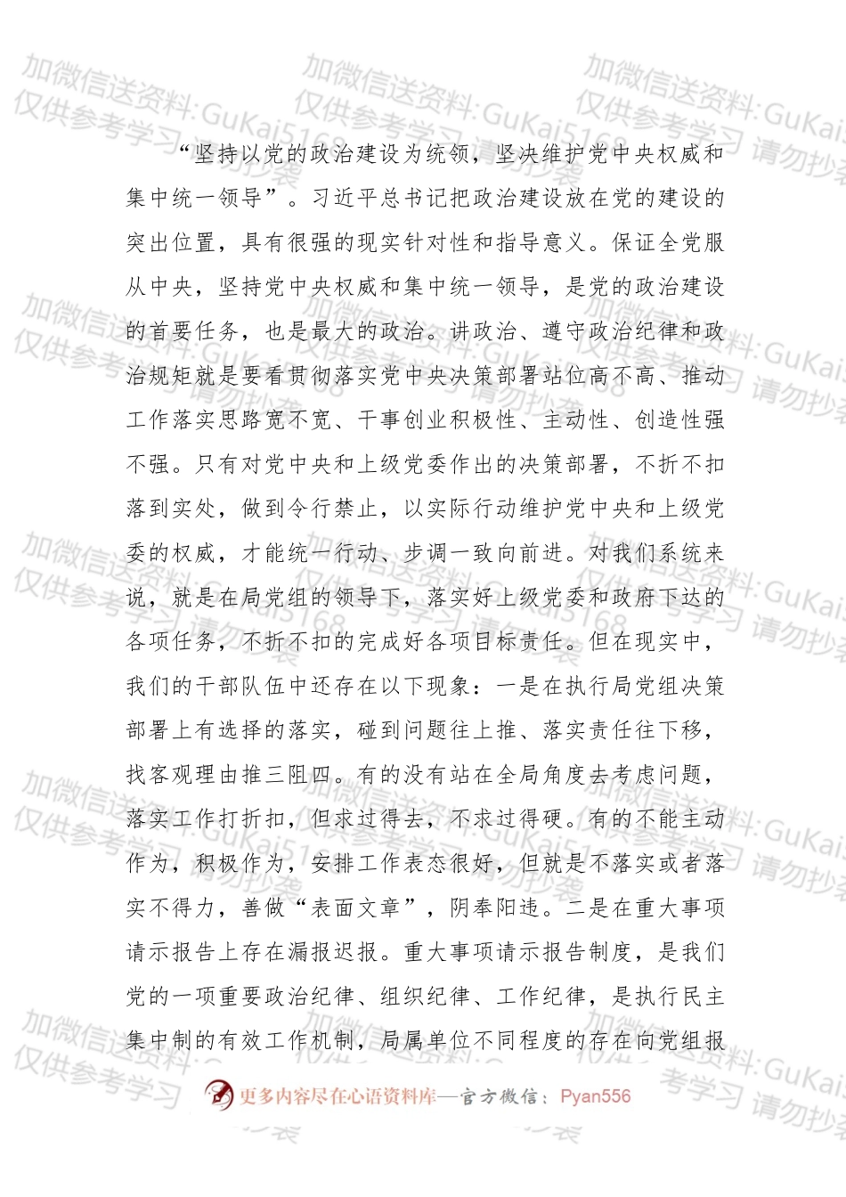 【党课范文】全面从严治党专题党课强化责任担当提振干事创业精气神.docx_第2页