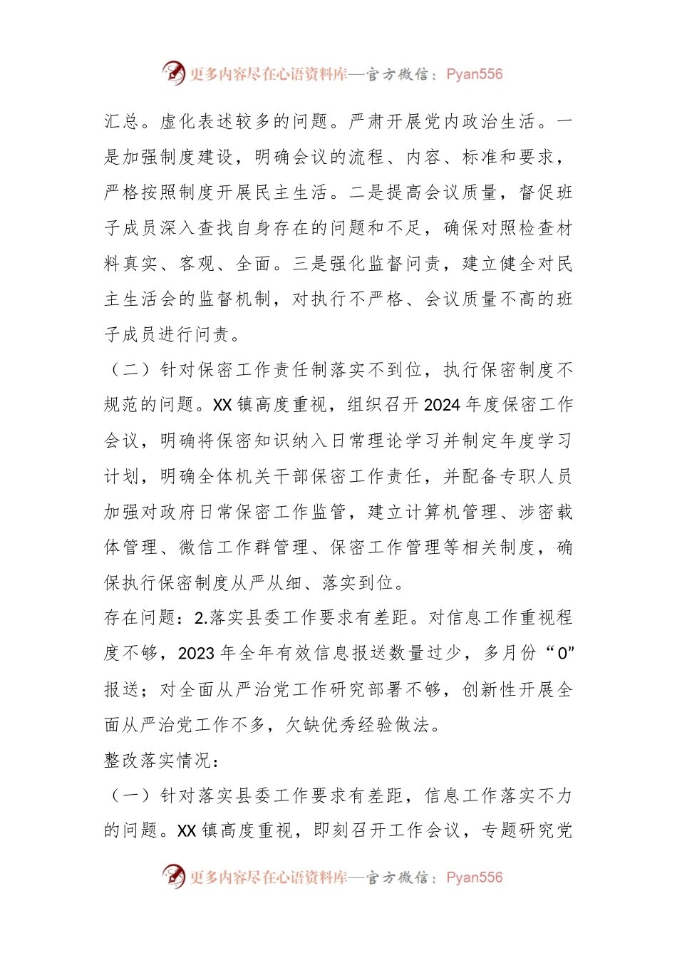XX镇党委落实全面从严治党责任情况整改报告.docx_第2页