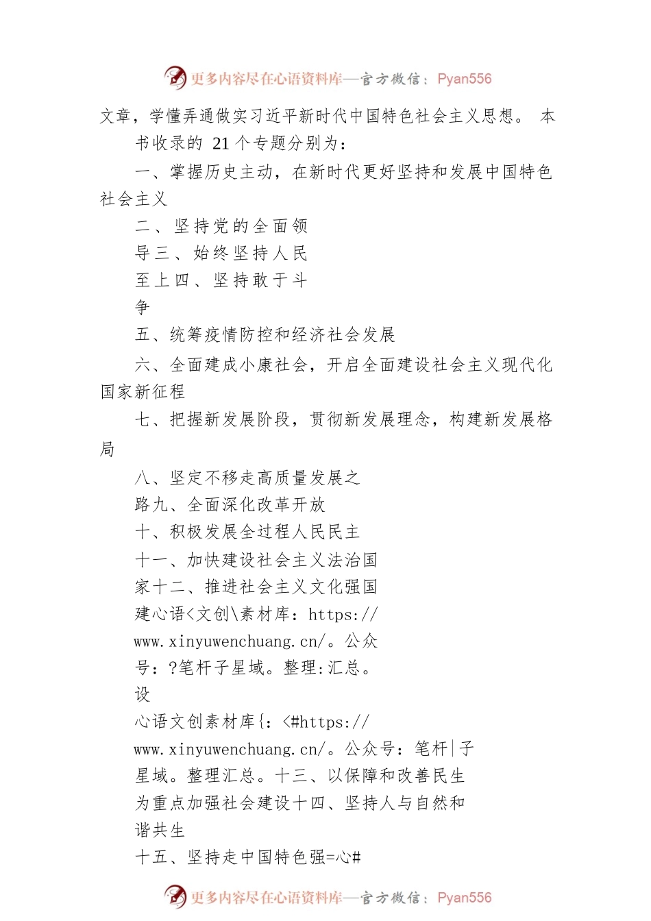 《习近平谈治国理政》第四卷学习方案（4）.docx_第2页