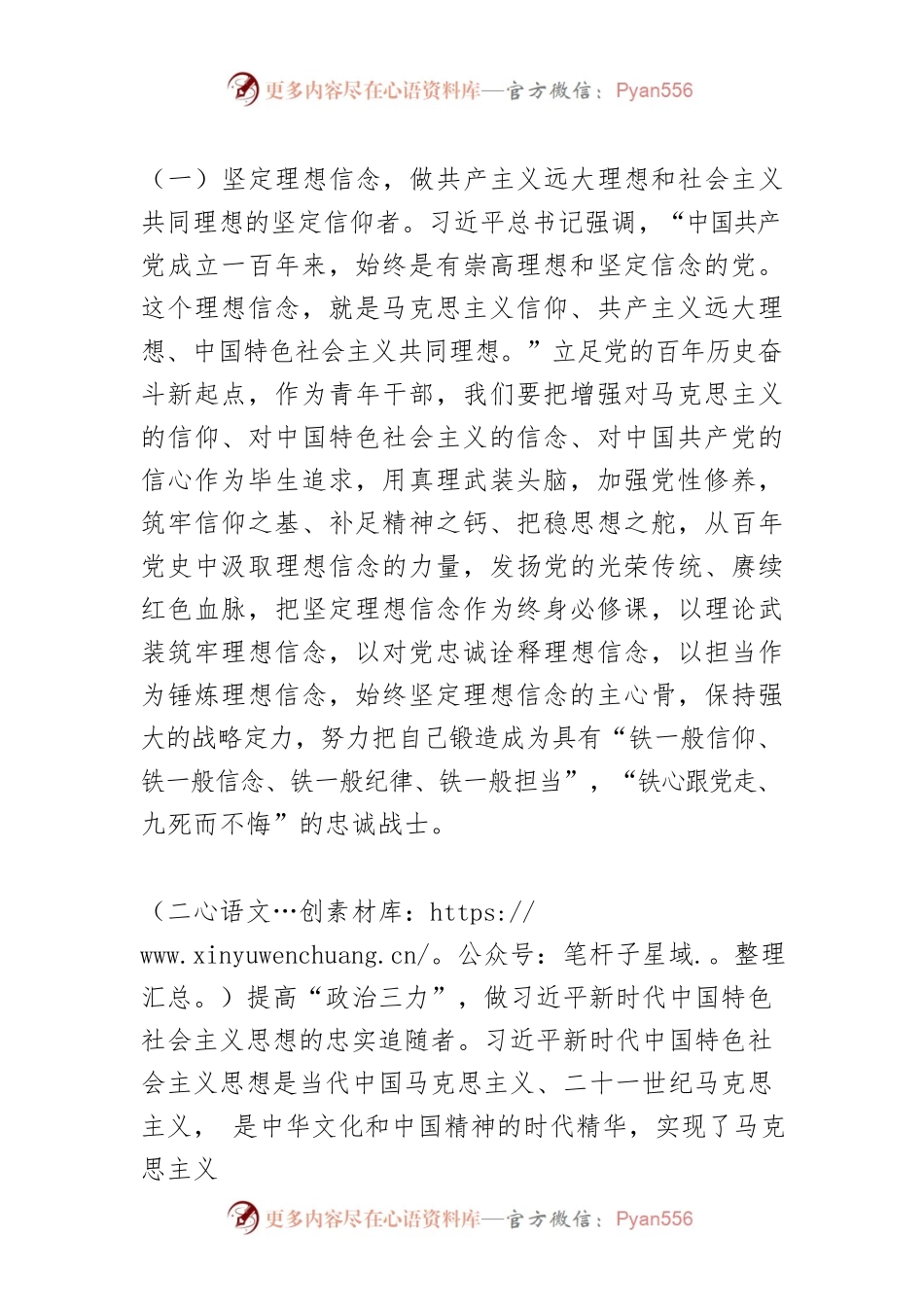 【中心组研讨发言】牢记入党初心 忠诚履职担当.docx_第2页