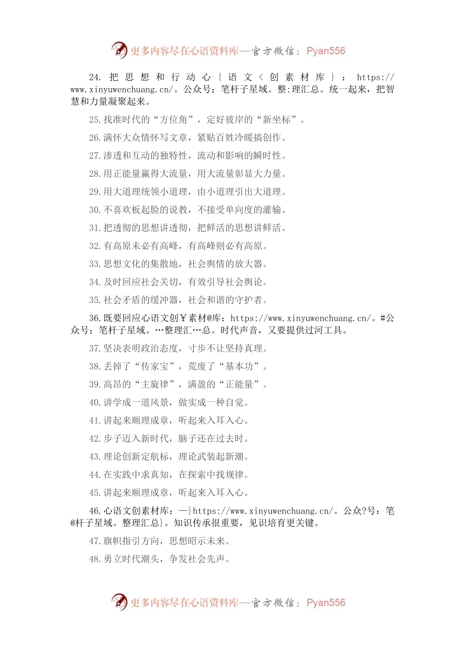 “文明标尺”“实践指向”：宣传工作类过渡句50例.docx_第2页