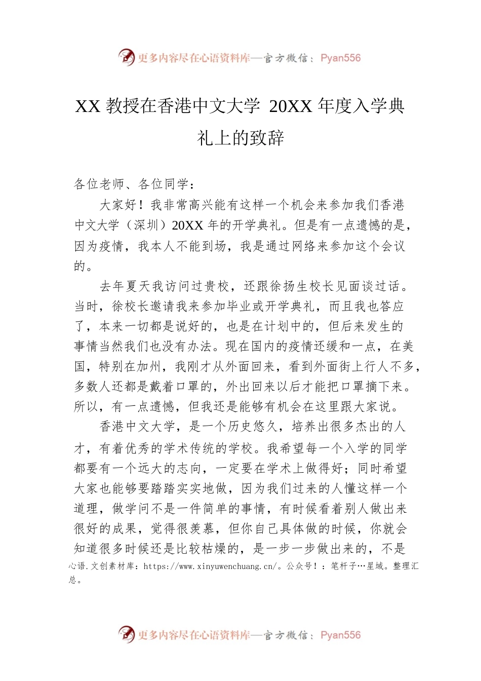 XX教授在香港中文大学20XX年度入学典礼上的致辞.docx_第1页