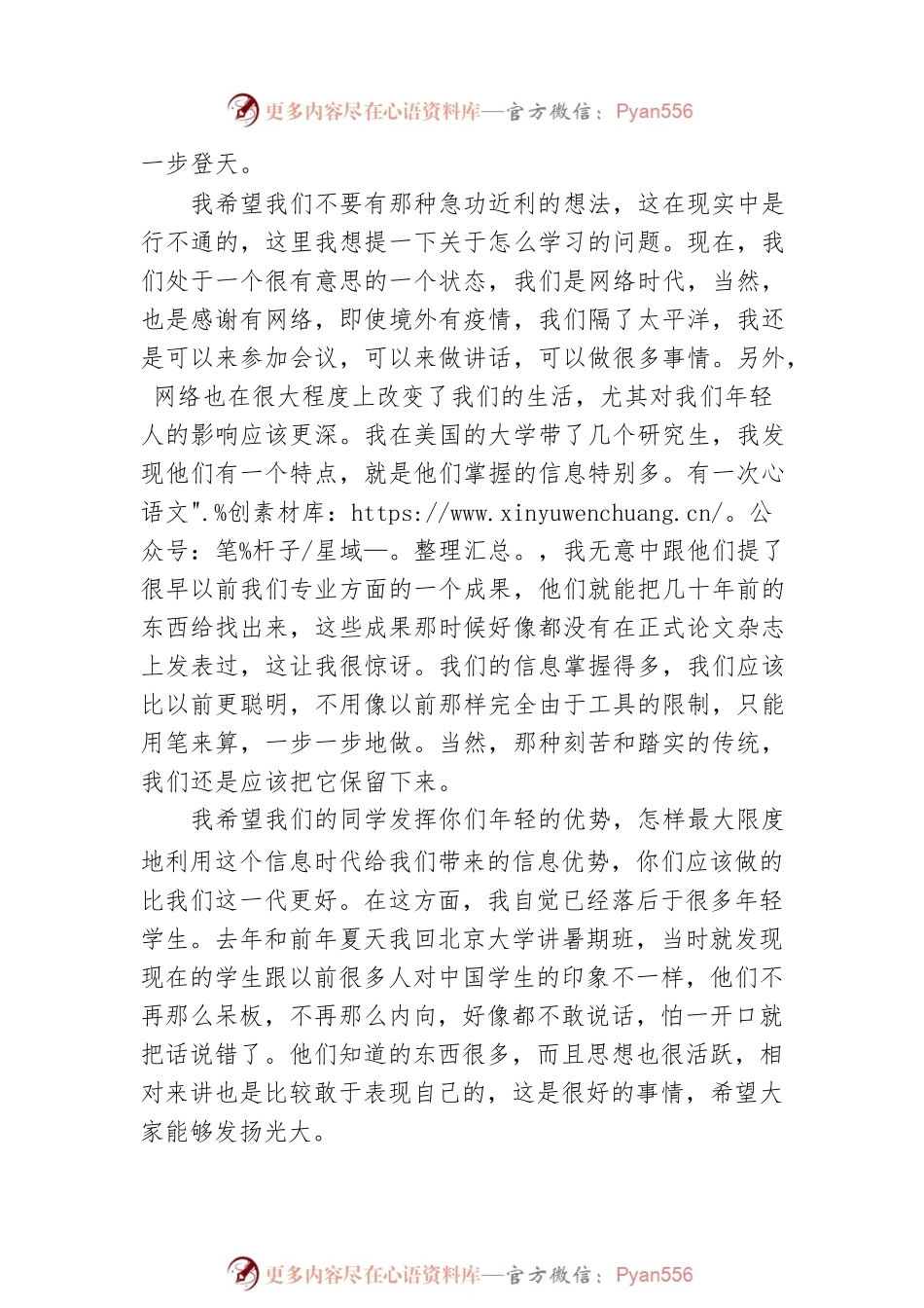 XX教授在香港中文大学20XX年度入学典礼上的致辞.docx_第2页