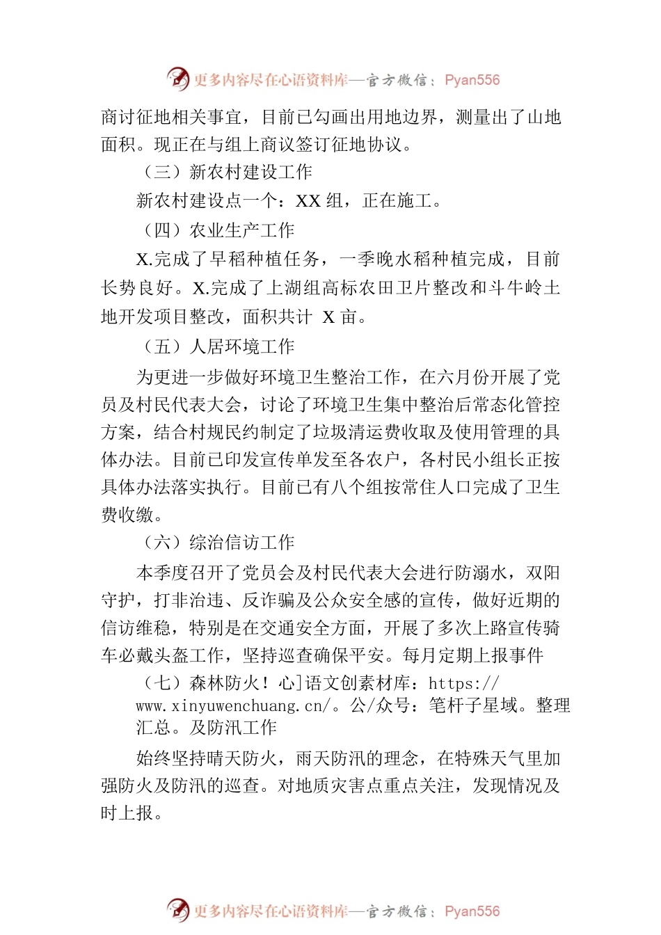 XX村2023年第二季度工作总结及第三季度工作计划（20230713）.docx_第2页