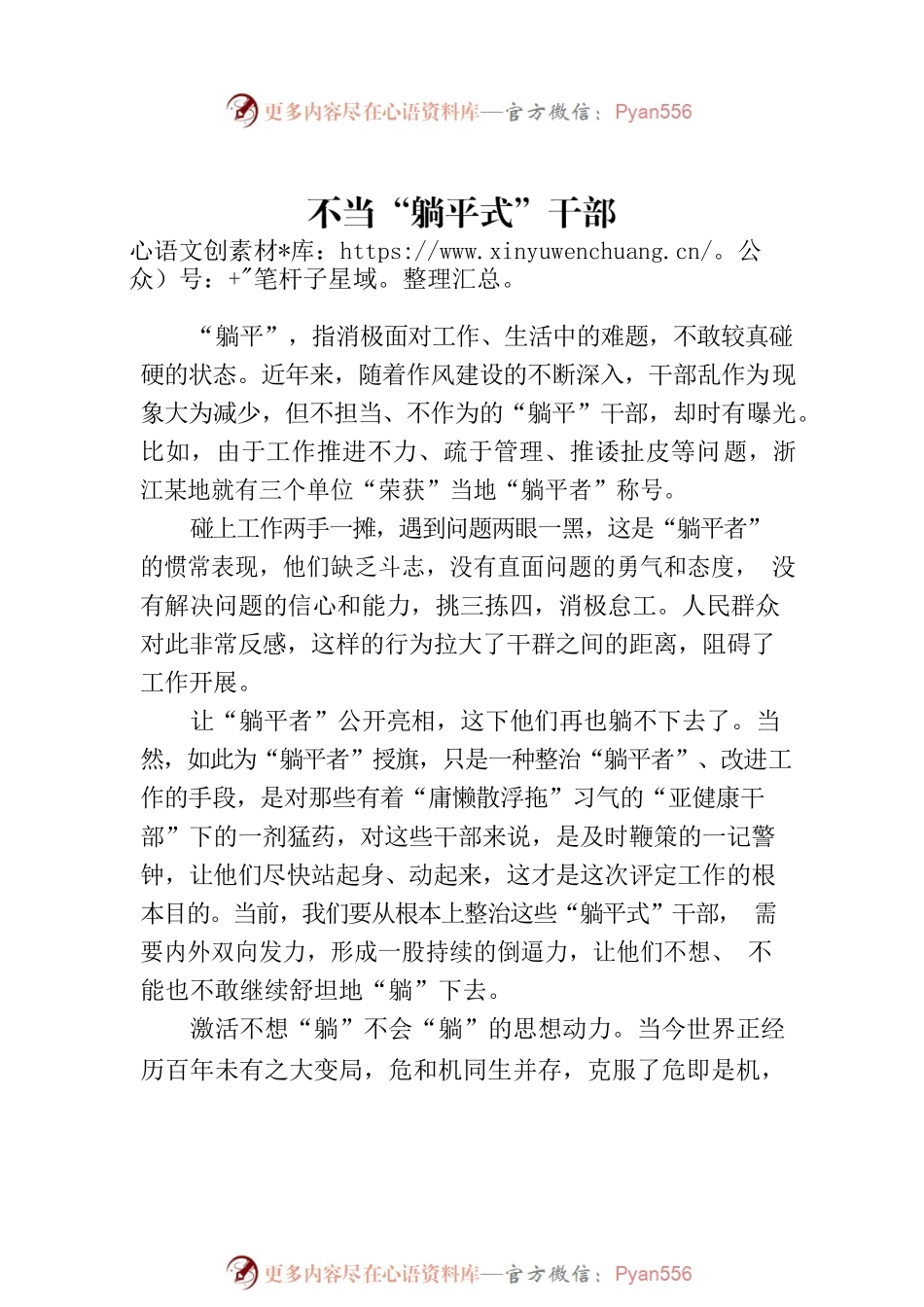 “躺平式”干部现象研讨发言材料汇编（5篇）.docx_第2页