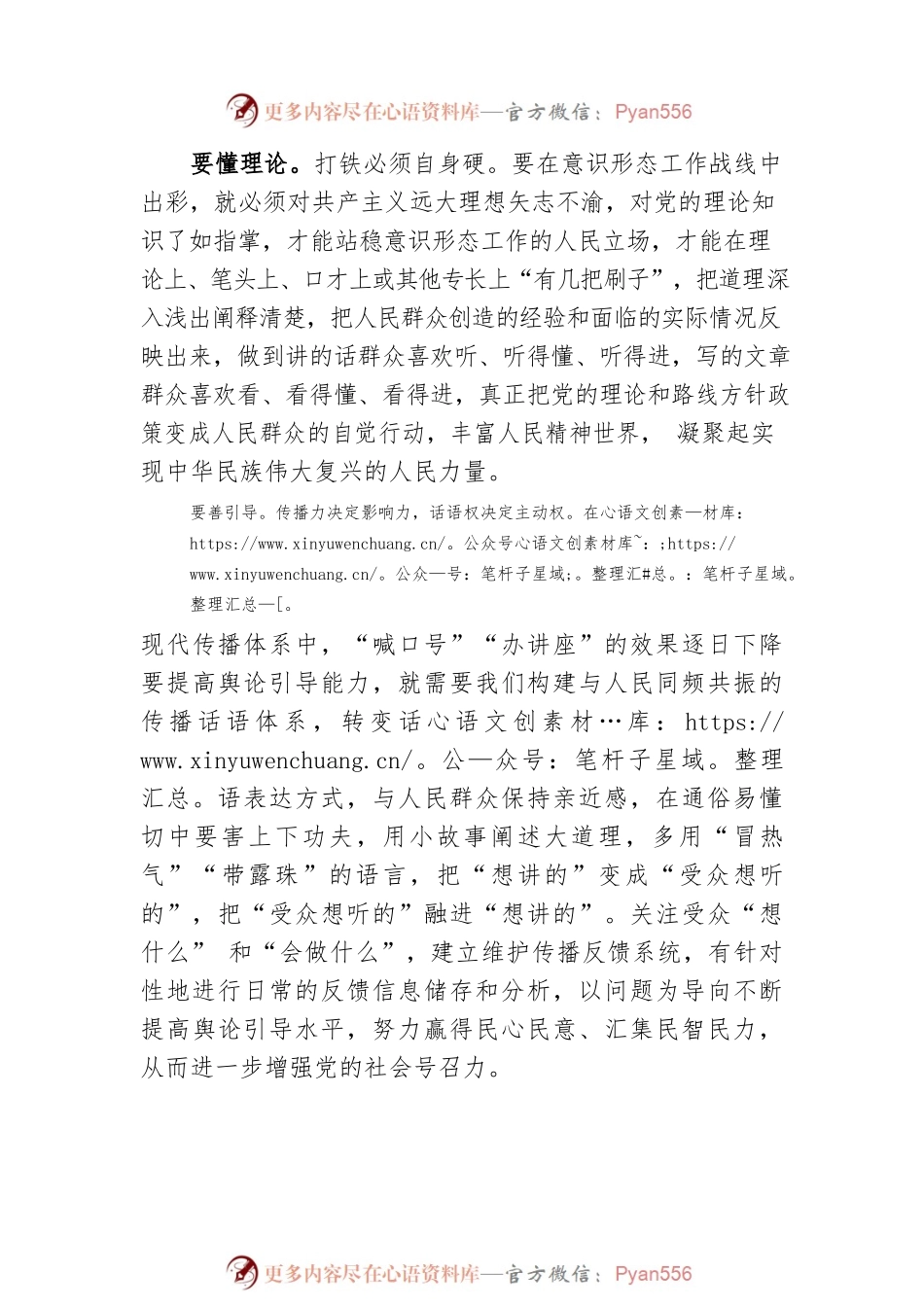 《意识形态工作是为国家立心、为民族立魂的工作》学习贯彻党的二十大精神系列（20221209）.docx_第2页