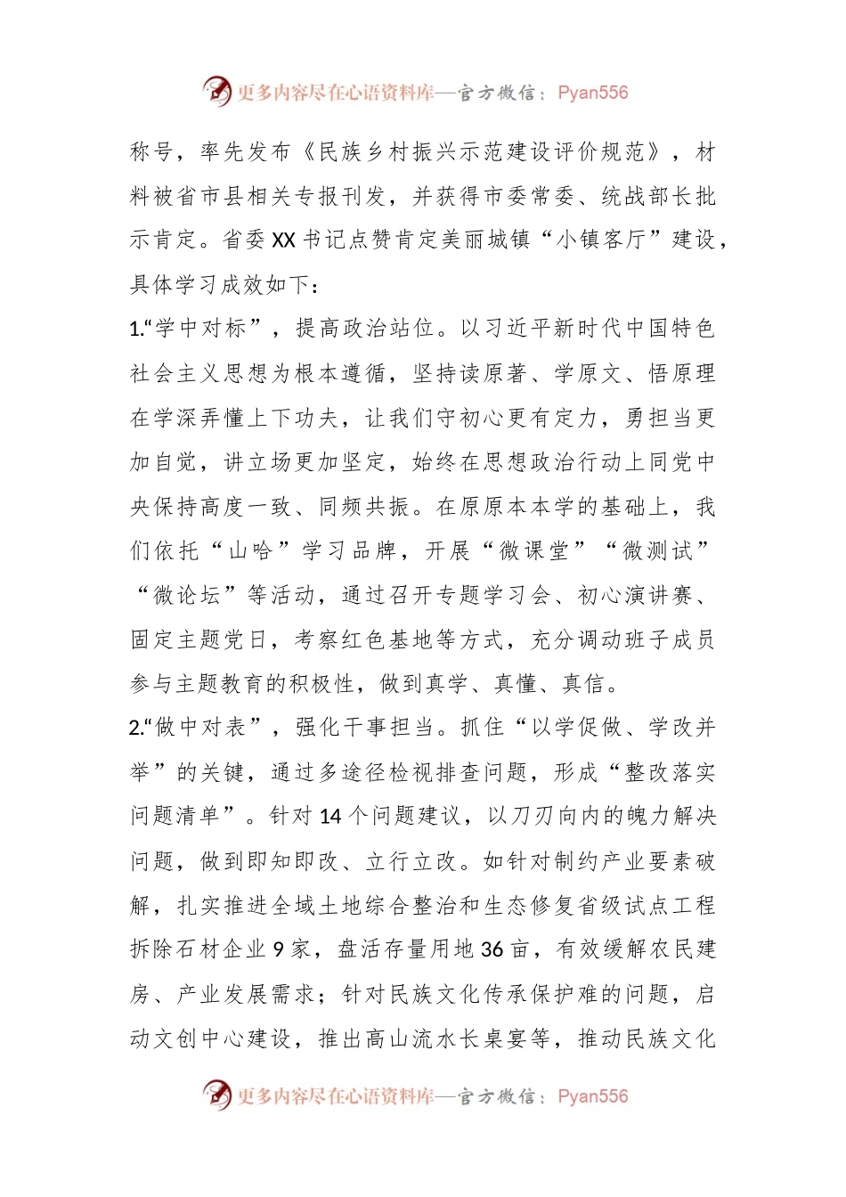X乡领导班子上年度专题民主生活会检视剖析材料.docx_第2页