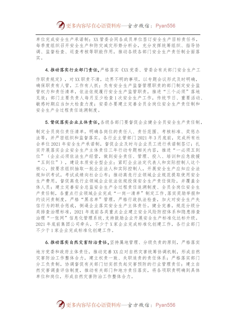 X区2021年应急管理工作要点.docx_第2页
